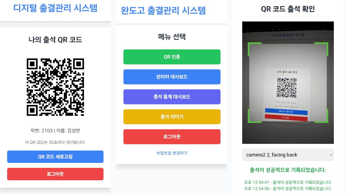 디지털 출결 시스템 프로젝트의 파일 구조