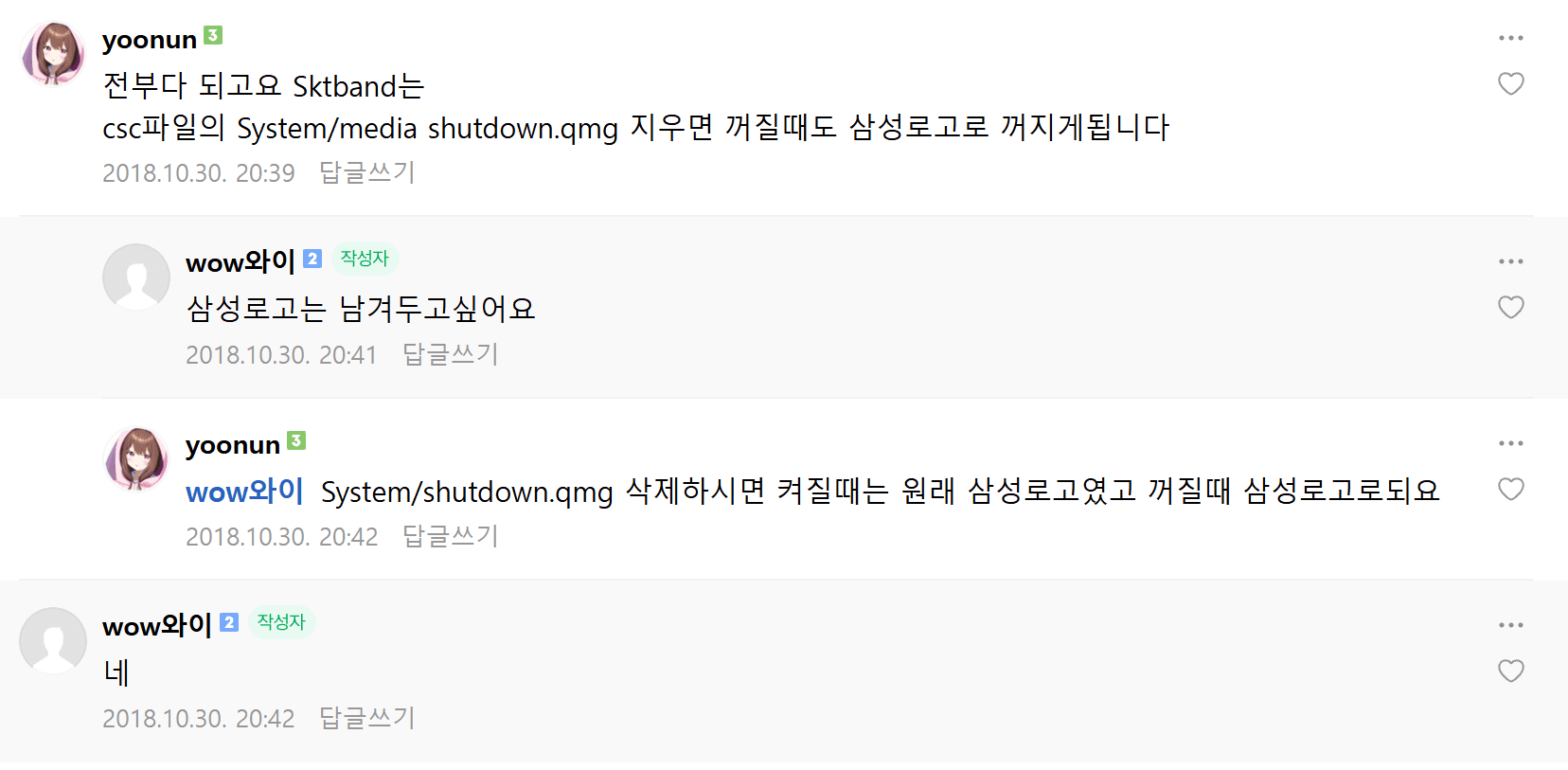 그 게시물에 달린 댓글. 부트 애니메이션을 삼성 로고로 유지하는 방법을 주고받는다.