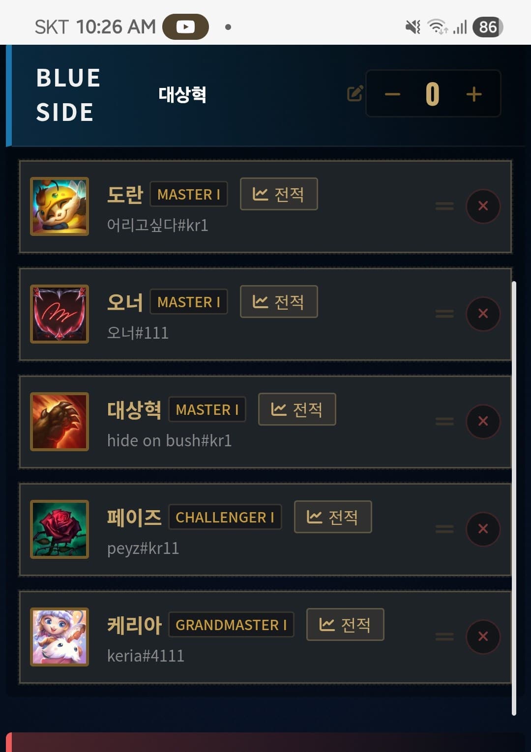 스크림 매니저 팀 빌더의 블루 사이드 로스터. 도란, 오너, 대상혁, 페이즈, 케리아가 예시로 들어가 있다.