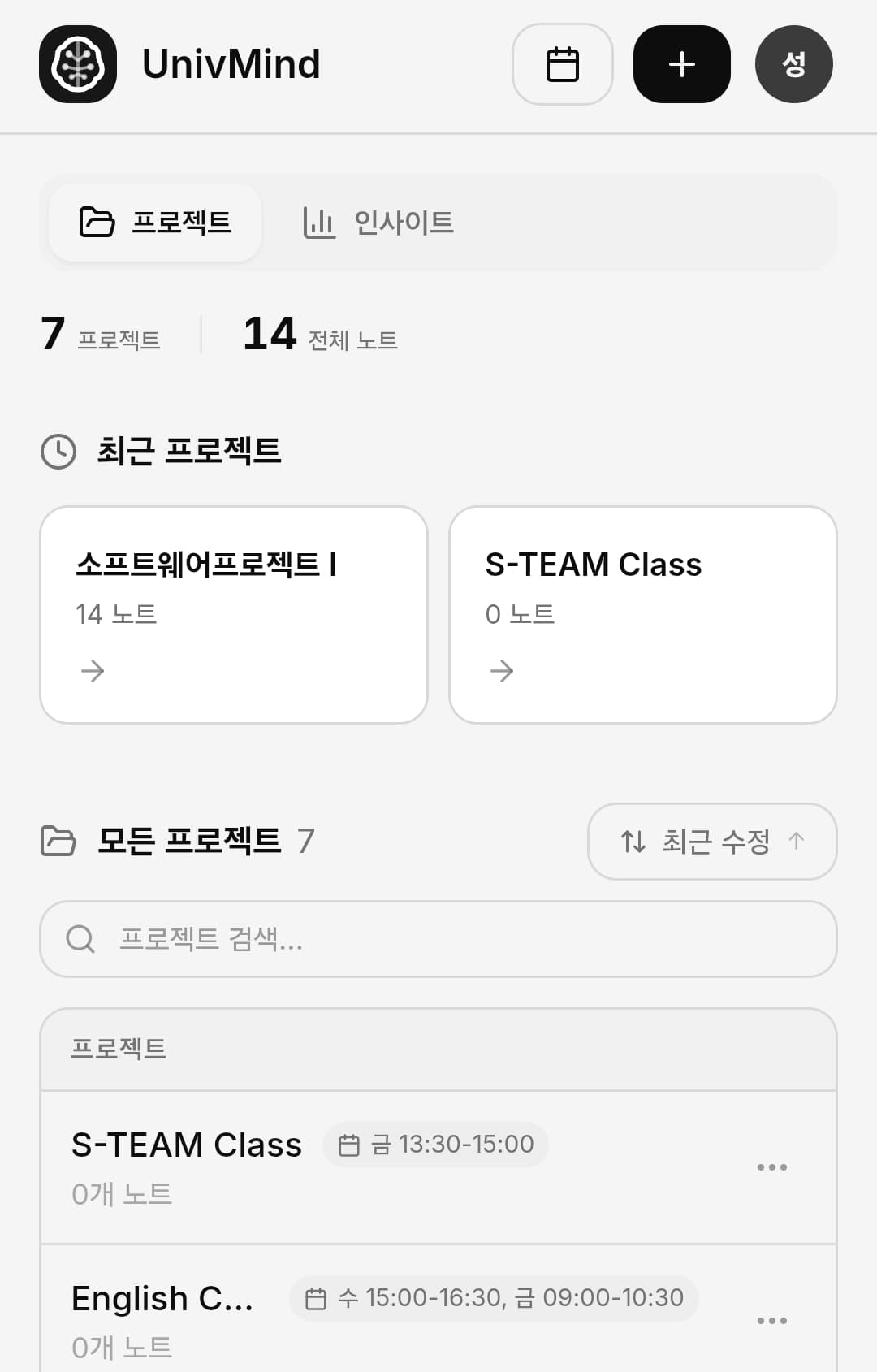 UnivMind 대시보드. 실제 수강 중인 프로젝트와 노트 개수가 나열되어 있다.