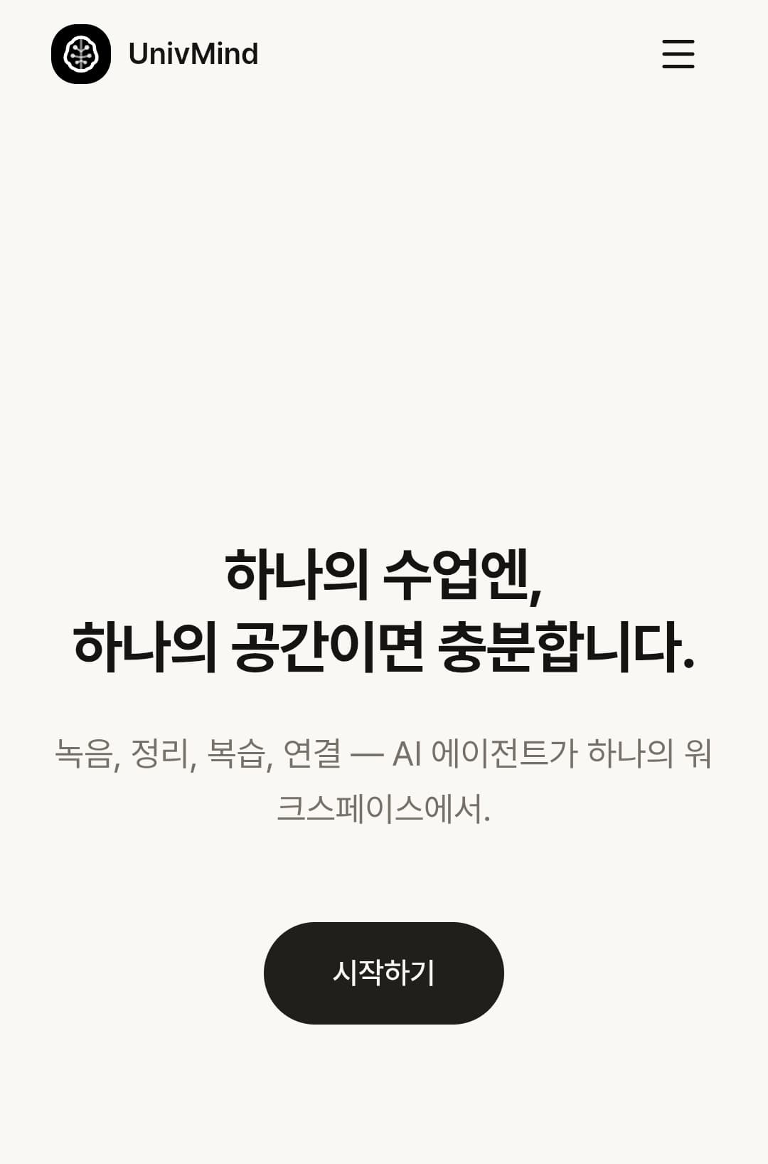 UnivMind 랜딩 화면. "하나의 수업엔, 하나의 공간이면 충분합니다"라는 문구가 보인다.